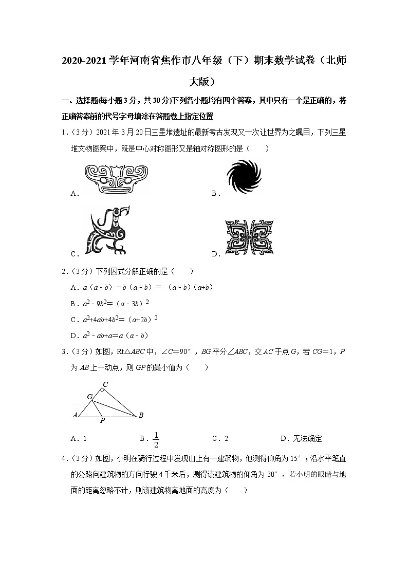 2021年河南省焦作市八年级（下）期末数学试卷+答案01