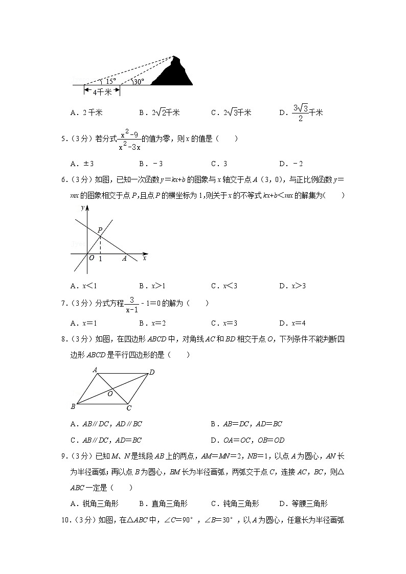 2021年河南省焦作市八年级（下）期末数学试卷+答案02