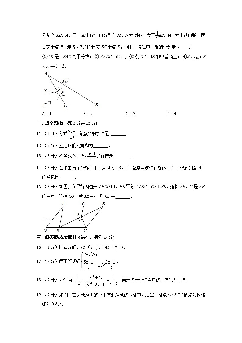 2021年河南省焦作市八年级（下）期末数学试卷+答案03