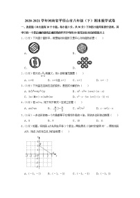 2021年河南省平顶山市八年级（下）期末数学试卷+答案