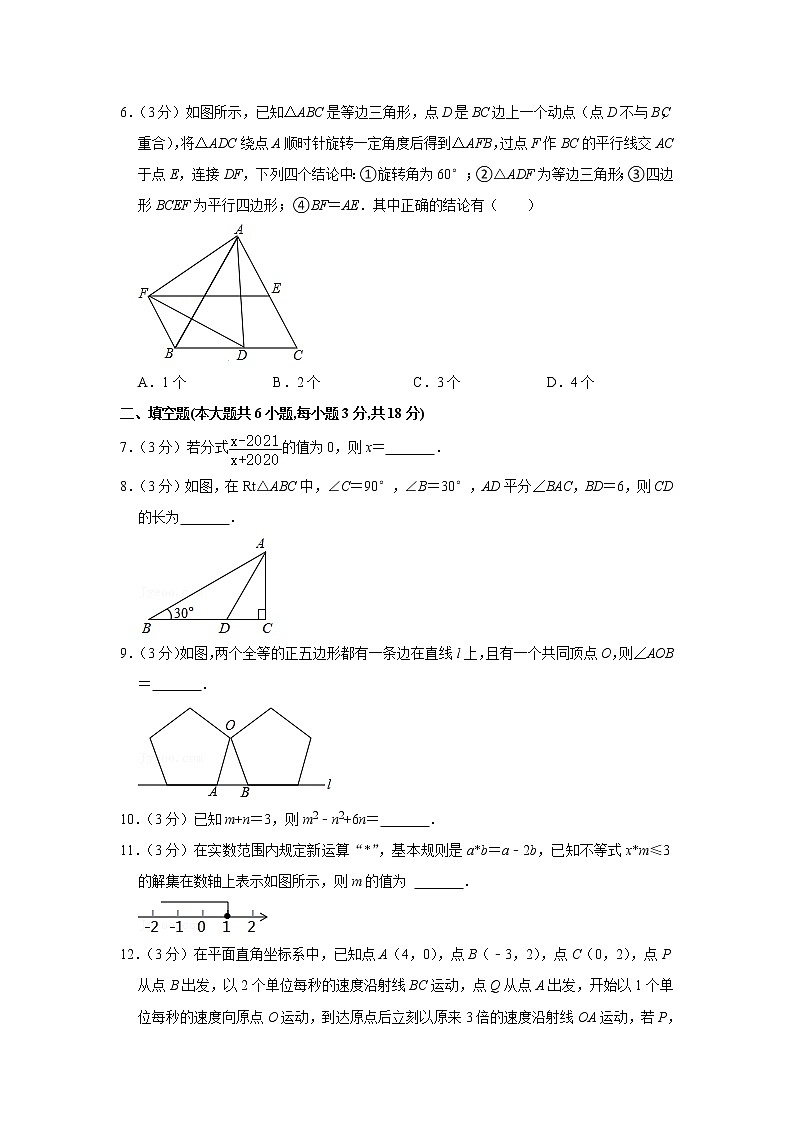 2021年江西省抚州市八年级（下）期末数学试卷+答案第2页