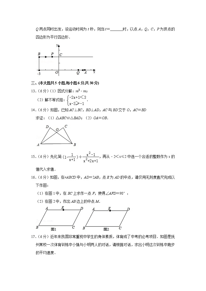 2021年江西省抚州市八年级（下）期末数学试卷+答案第3页