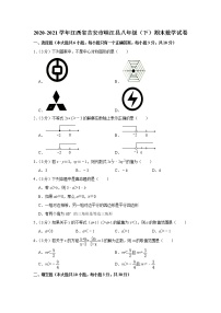 2021年江西省吉安市峡江县八年级（下）期末数学试卷+答案