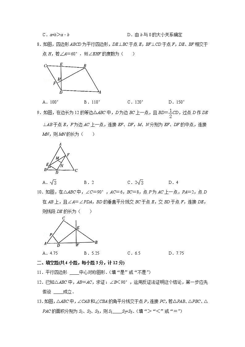 2021年陕西省西安市八年级下学期期末数学试卷+无答案第2页