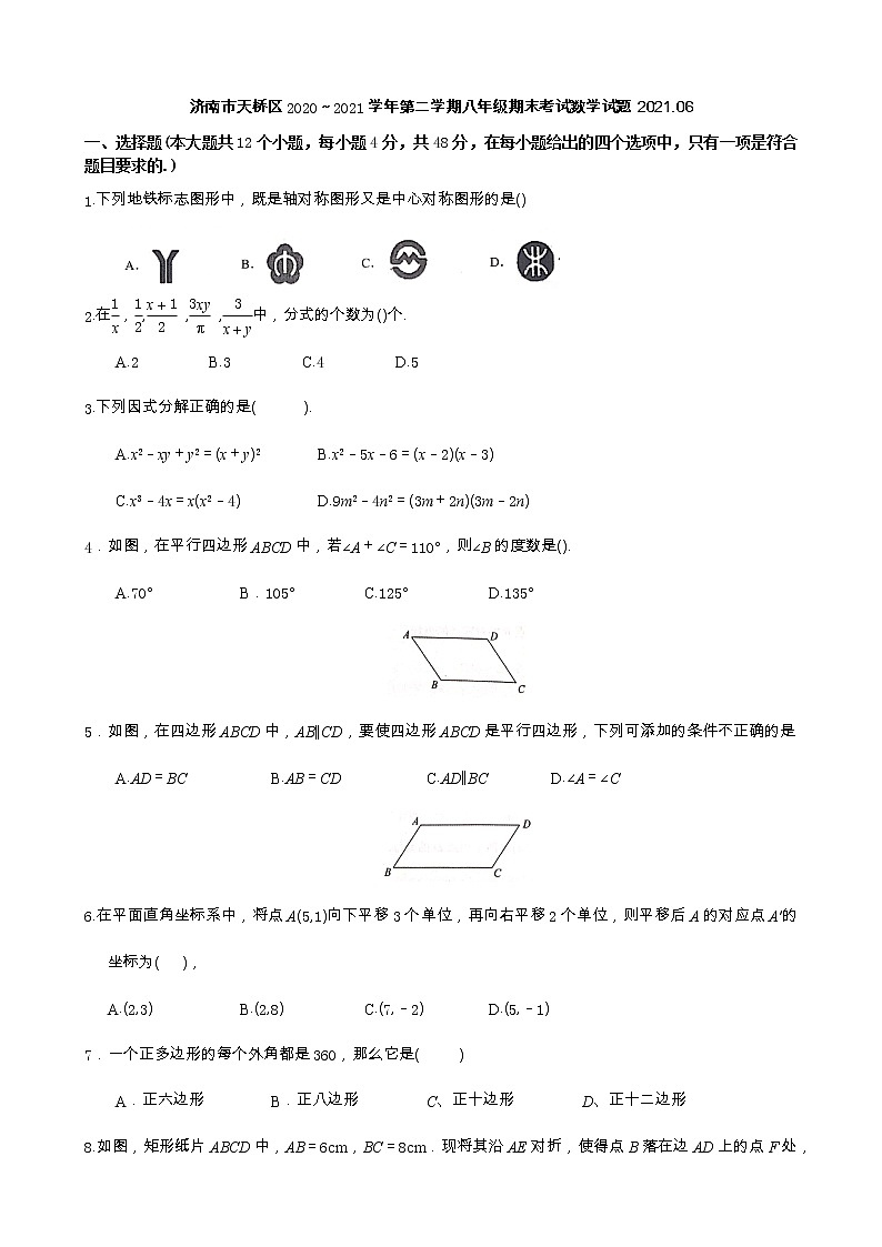 2021年山东省济南市天桥区八年级下学期期末考试数学试卷+答案第1页