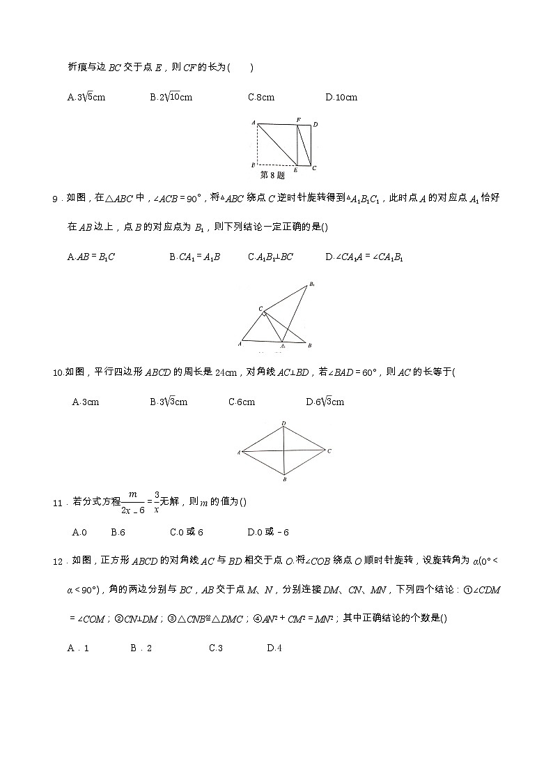 2021年山东省济南市天桥区八年级下学期期末考试数学试卷+答案第2页