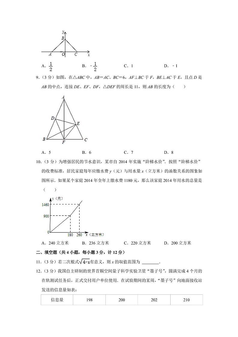 2021年陕西省商洛市商州区八年级下学期期末数学试卷+答案第2页
