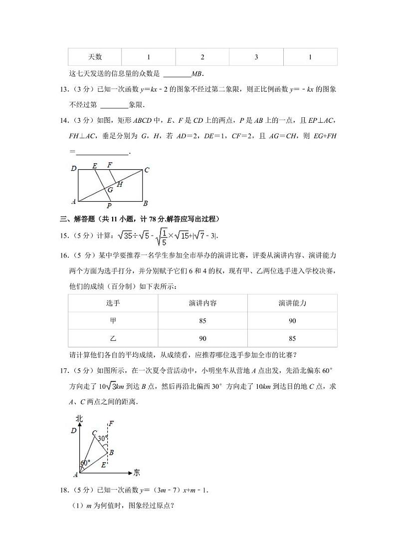 2021年陕西省商洛市商州区八年级下学期期末数学试卷+答案第3页