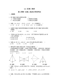 初中数学北师大版八年级下册第一章 三角形的证明2 直角三角形第2课时精练