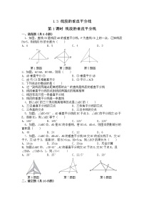 2021学年第一章 三角形的证明3 线段的垂直平分线第1课时课后复习题