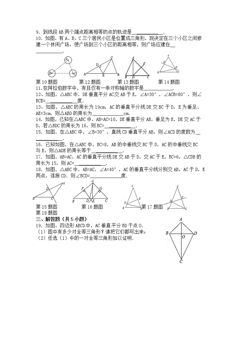 北师大八下数学 1.3 第1课时 线段的垂直平分线（无答案）练习题第2页