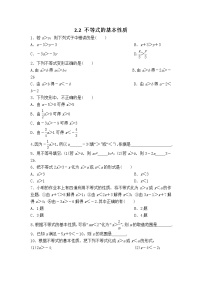 北师大版八年级下册2 不等式的基本性质同步训练题