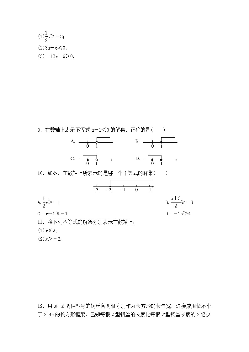 北师大八下数学 2.3 不等式的解集（无答案）练习题02