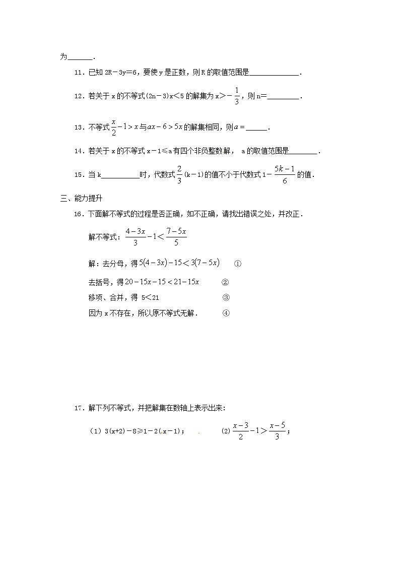 北师大八下数学 2.4 第1课时 一元一次不等式的解法（无答案）练习题02