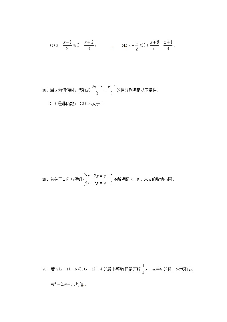 北师大八下数学 2.4 第1课时 一元一次不等式的解法（无答案）练习题03