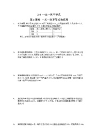 初中数学北师大版八年级下册第二章 一元一次不等式和一元一次不等式组4 一元一次不等式第2课时同步达标检测题