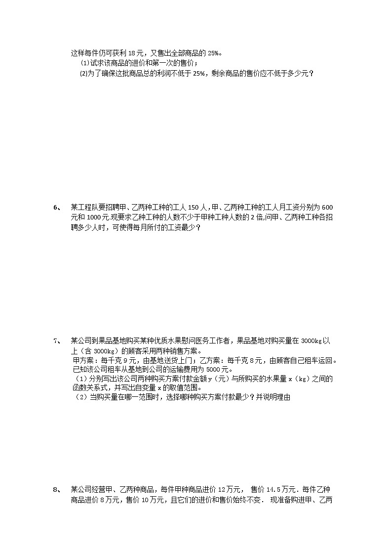 北师大八下数学 2.4 第2课时 一元一次不等式的应用2（无答案）练习题第2页