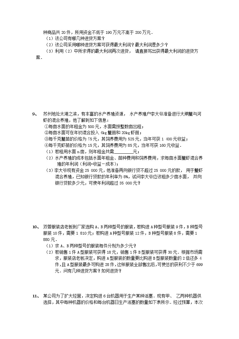 北师大八下数学 2.4 第2课时 一元一次不等式的应用2（无答案）练习题第3页