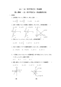 初中北师大版5 一元一次不等式与一次函数第1课时课后练习题