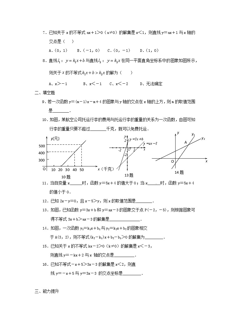北师大八下数学 2.5 第1课时 一元一次不等式与一次函数的关系（无答案）练习题第2页