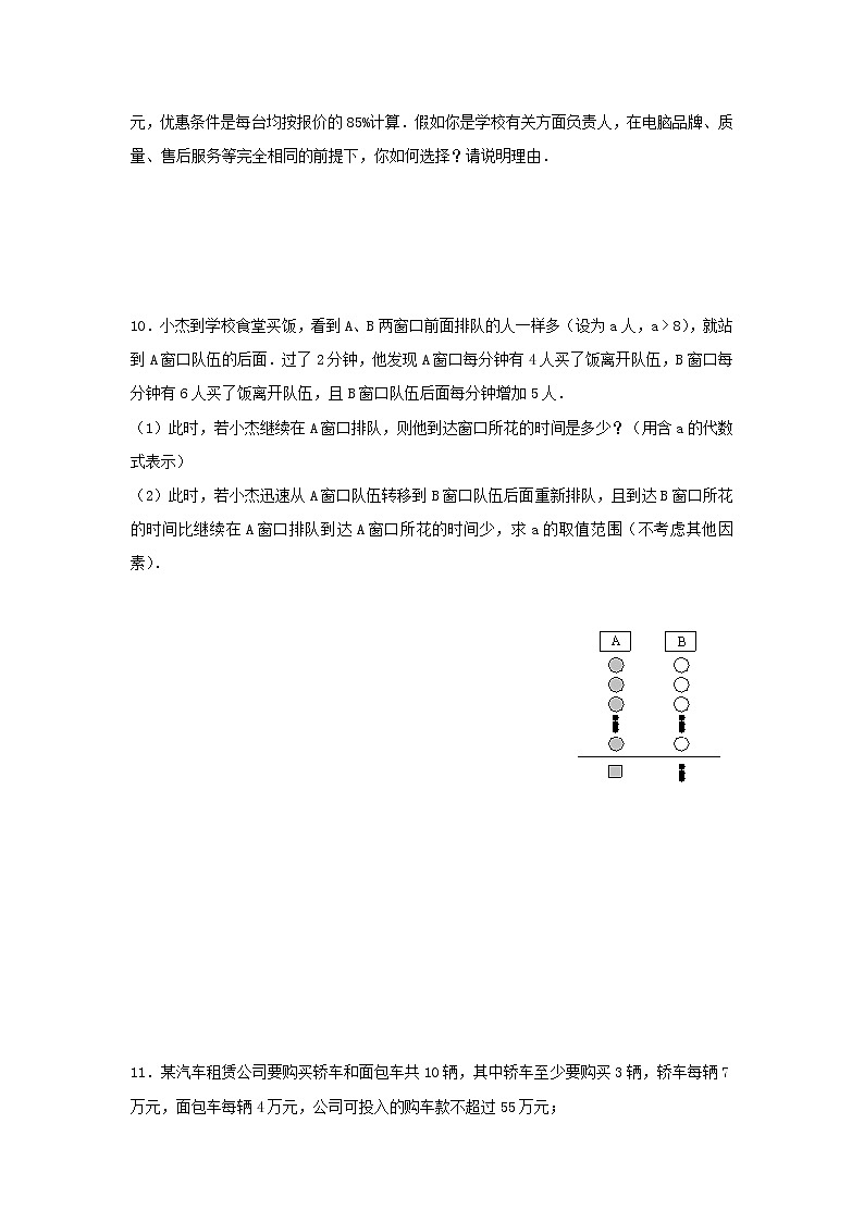 北师大八下数学 2.5 第2课时 一元一次不等式与一次函数的综合应用（无答案）练习题第3页