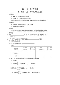 北师大版八年级下册第二章 一元一次不等式和一元一次不等式组6 一元一次不等式组第1课时同步练习题