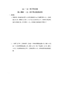 北师大版八年级下册第二章 一元一次不等式和一元一次不等式组6 一元一次不等式组第2课时练习题