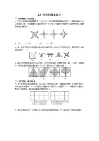 北师大版八年级下册4 简单的图案设计同步练习题