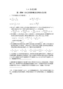 初中数学北师大版八年级下册4 分式方程第1课时课堂检测