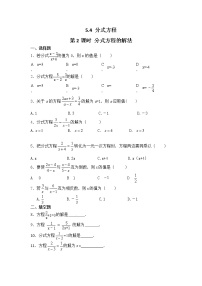 八年级下册4 分式方程第2课时随堂练习题