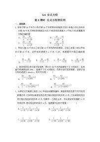 初中数学北师大版八年级下册4 分式方程第3课时练习