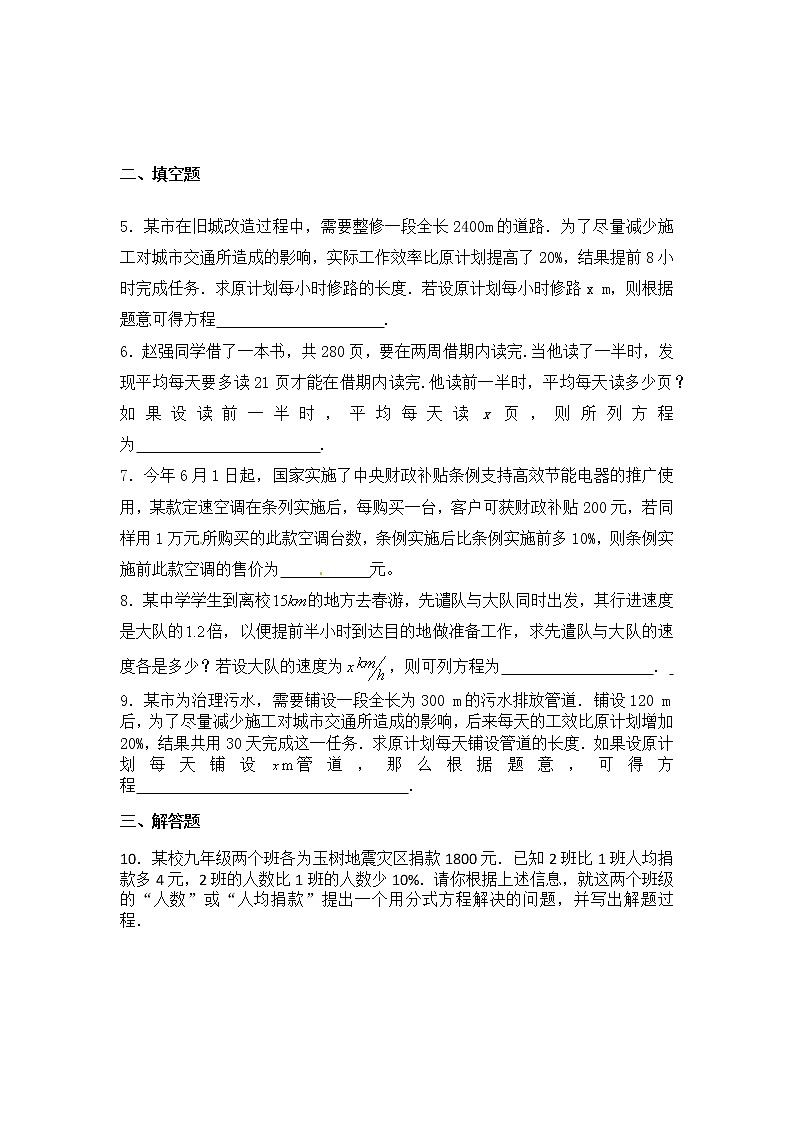 北师大八下数学 5.4 第3课时 分式方程的应用2（无答案）练习题第2页
