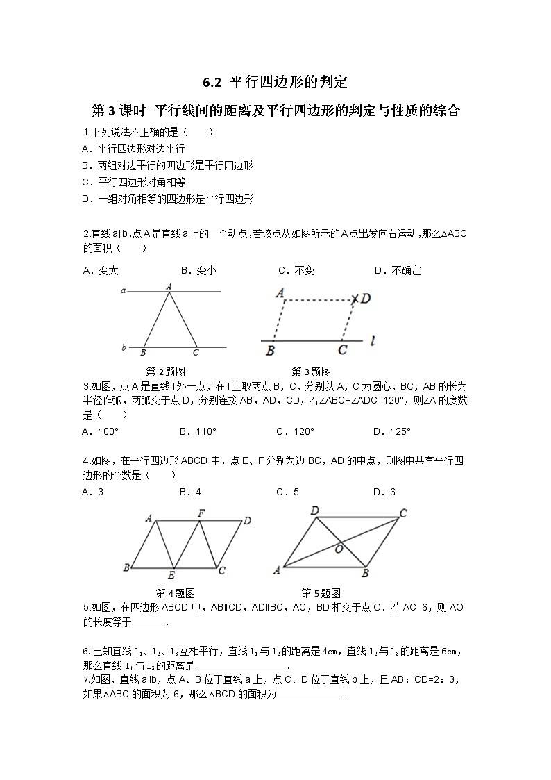 北师大八下数学 6.2 第3课时 平行线间的距离及平行四边形的判定与性质的综合（无答案）练习题01