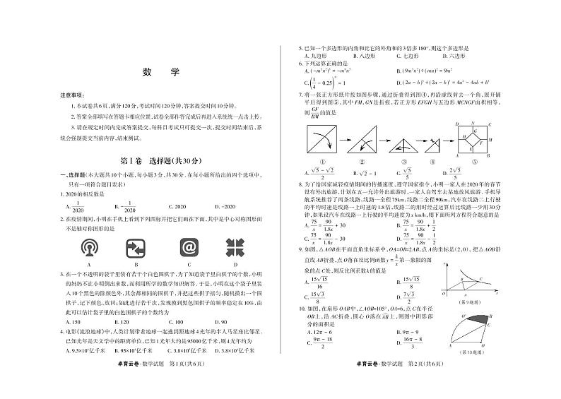 2020山西省临汾市洪洞县龙马中学九年级数学期中考试试题+无答案第1页