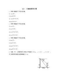 数学九年级下册3 三角函数的计算练习