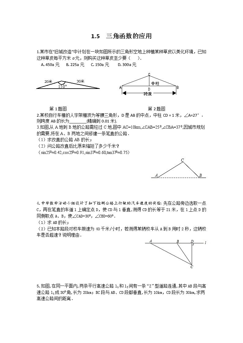 北师大九下数学 1.5 三角函数的应用（无答案）练习题第1页