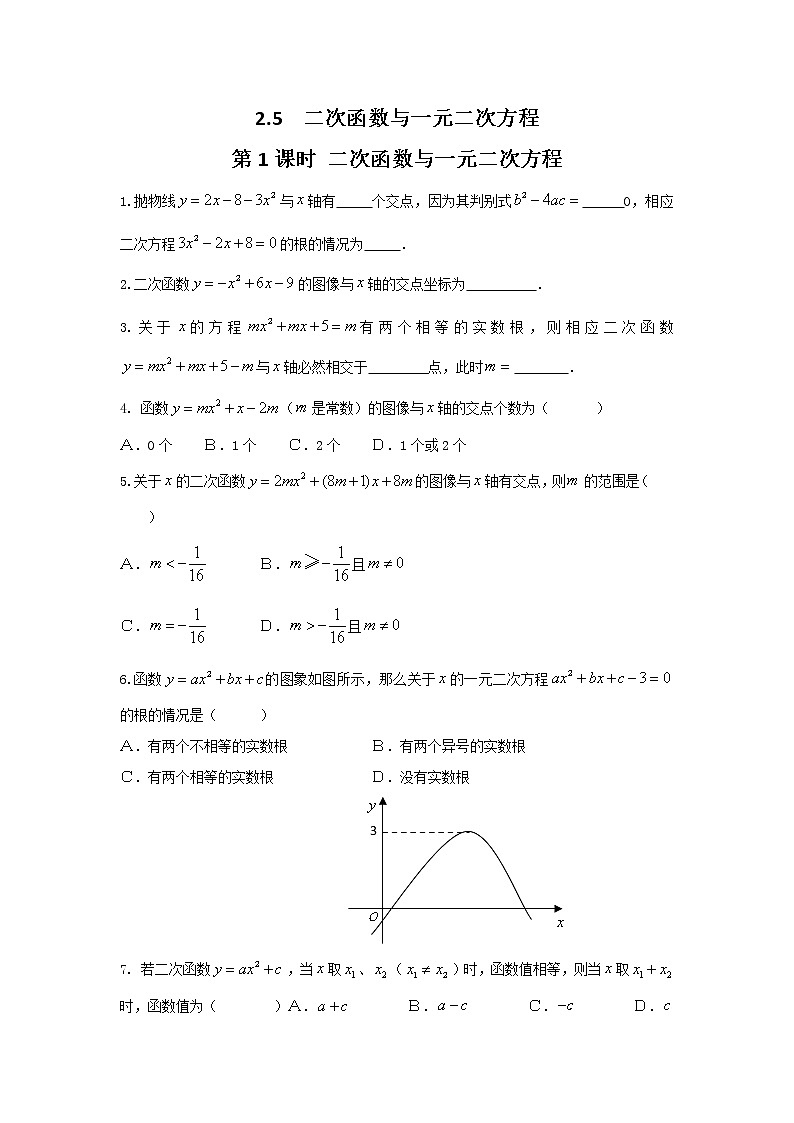 北师大九下数学 2.5 第1课时 二次函数与一元二次方程（无答案）练习题01
