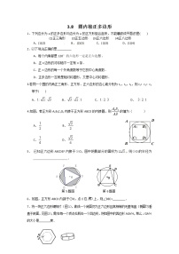 初中数学第三章 圆8 圆内接正多边形巩固练习