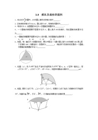 北师大版九年级下册9 弧长及扇形的面积同步练习题