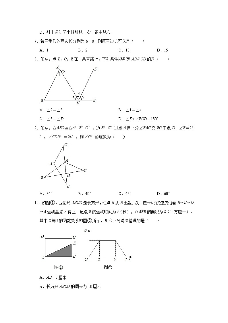 2021年河南省平顶山市七年级下学期期末数学试卷+答案第2页