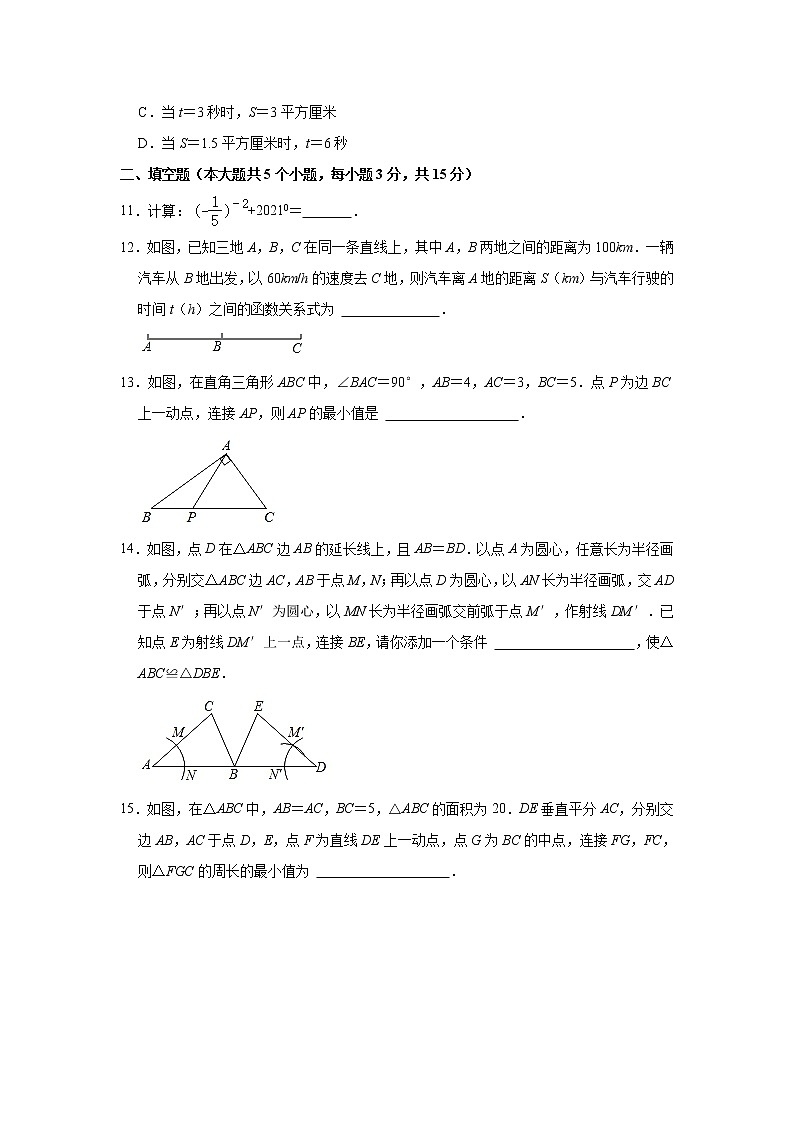 2021年河南省平顶山市七年级下学期期末数学试卷+答案第3页