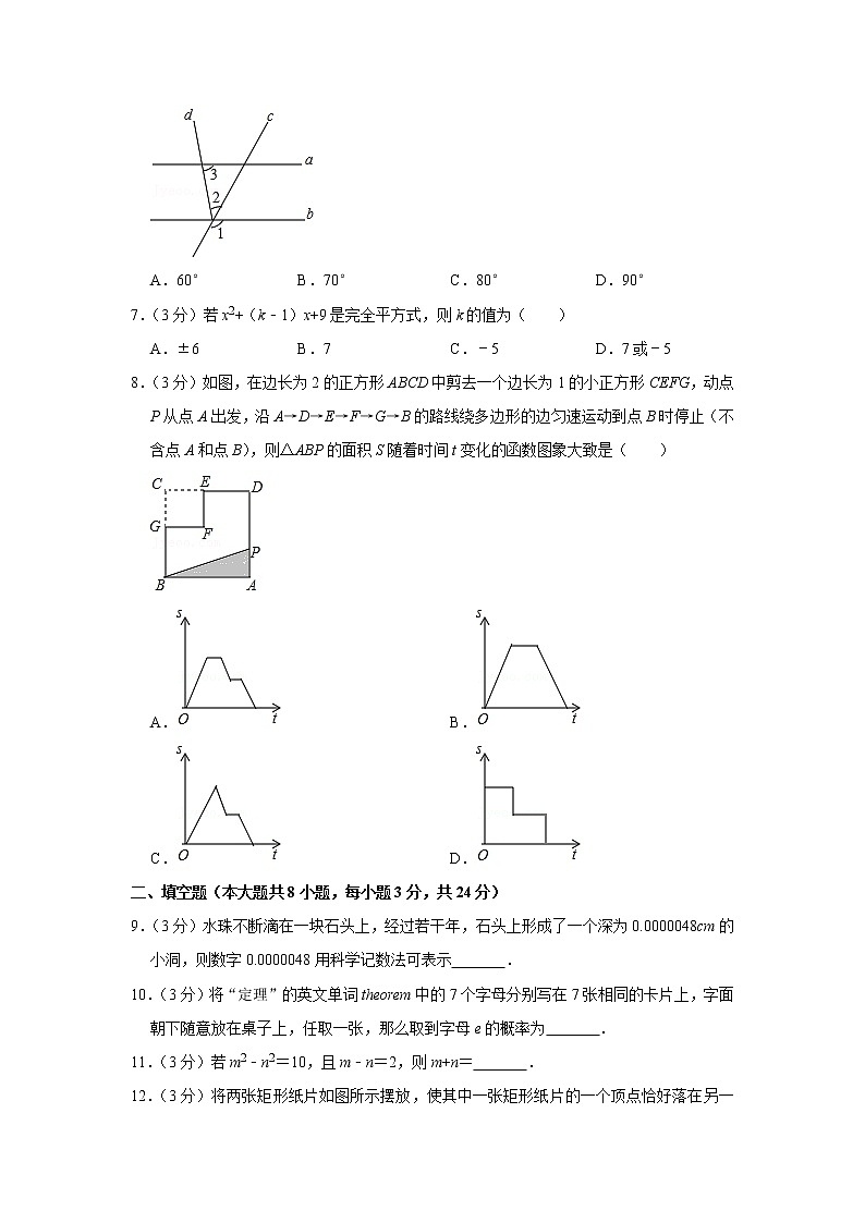 2021年江西省九江市七年级（下）期末数学试卷+答案第2页