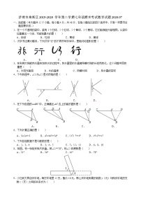 2020年山东省济南市高新区七年级下学期期末考试数学试题+无答案