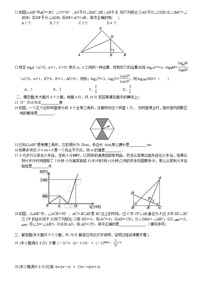 2020年山东省济南市七年级下期末考试数学试题+无答案第2页