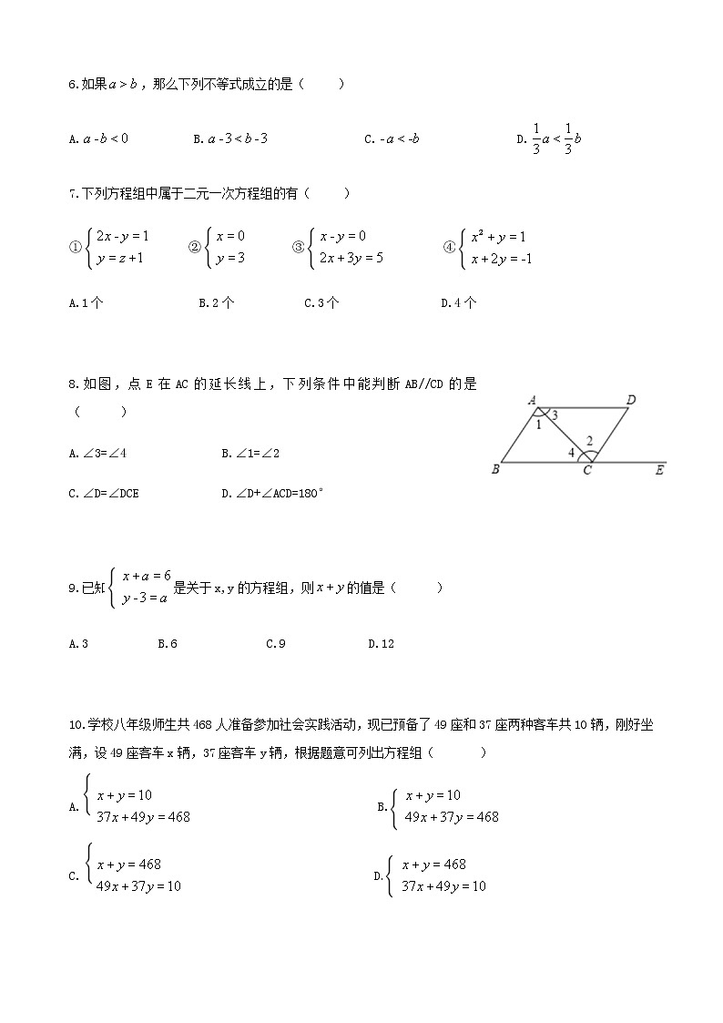 2020年山东省临沂市兰山区七年级下期末考试数学试卷+无答案第2页