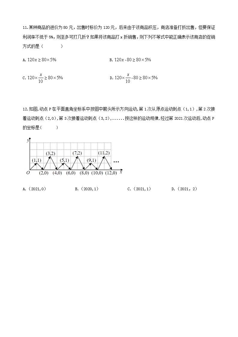 2020年山东省临沂市兰山区七年级下期末考试数学试卷+无答案第3页