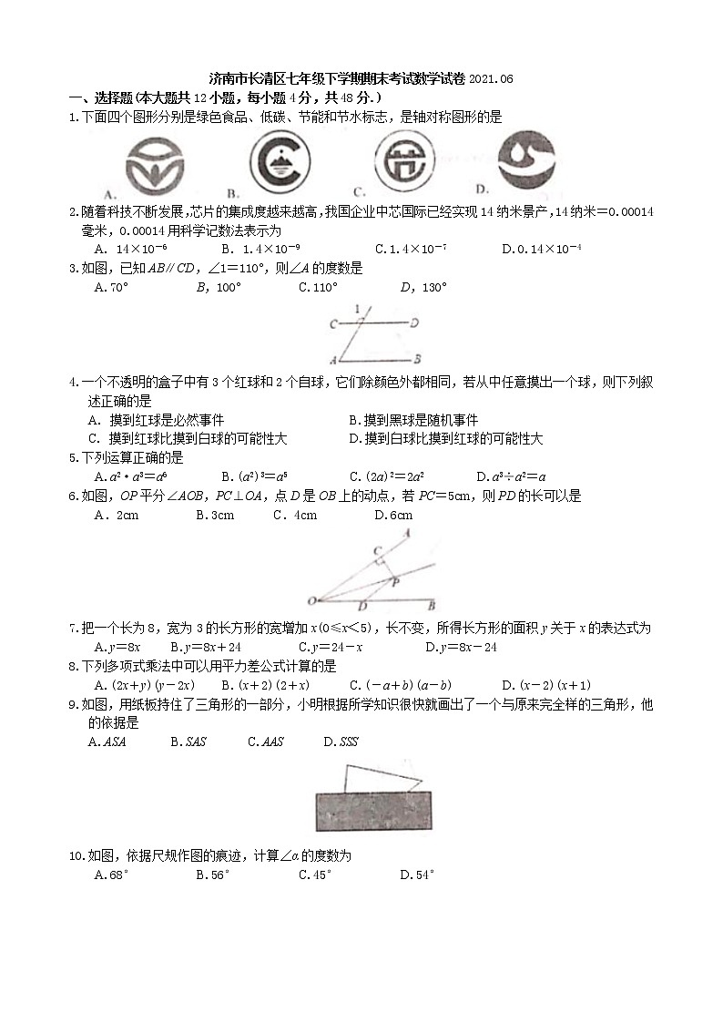 2021年山东省济南市长清区七年级下学期期末考试数学试卷+无答案01