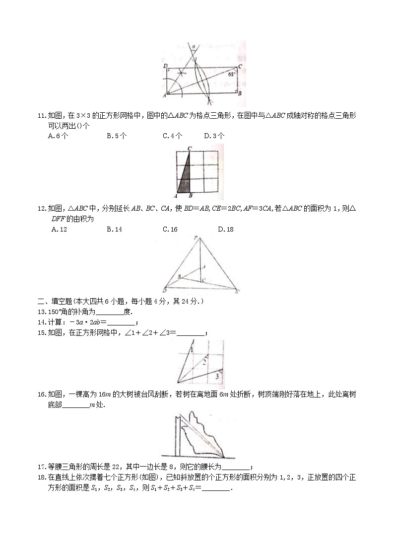 2021年山东省济南市长清区七年级下学期期末考试数学试卷+无答案02