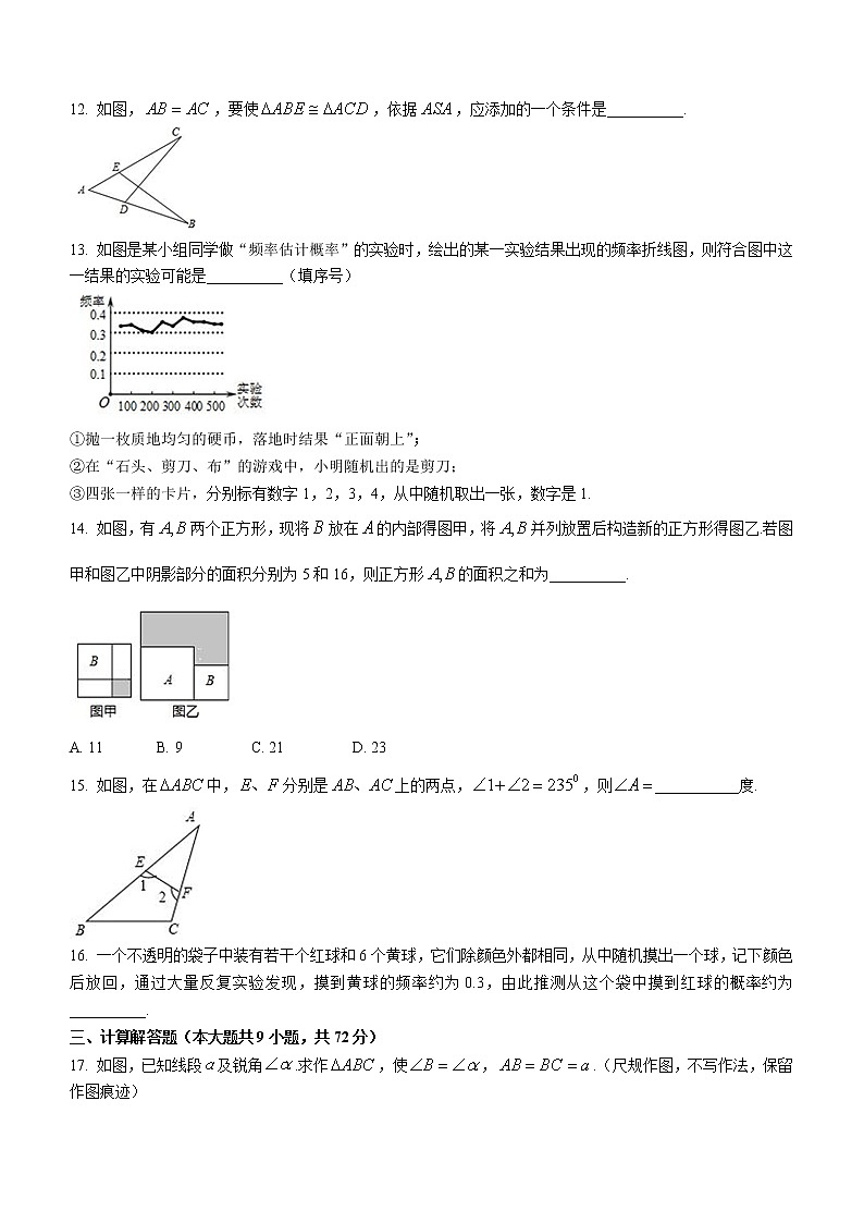 2021年陕西省宝鸡市眉县下学期七年级数学期末试题+无答案第3页