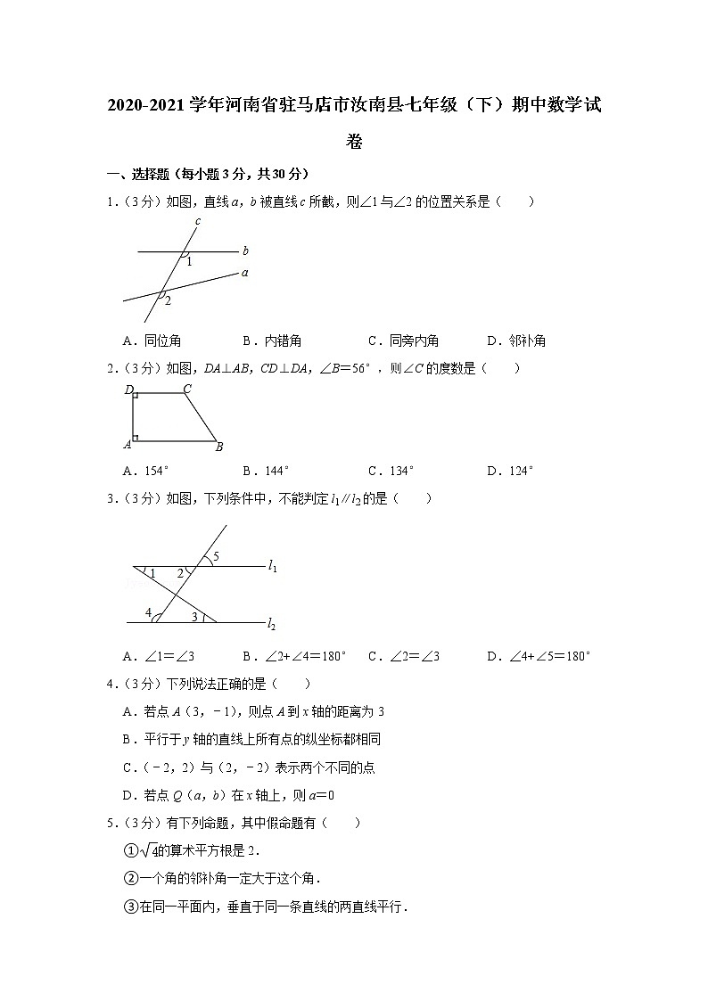 2021年河南省驻马店市汝南县七年级（下）期中数学试卷+答案第1页